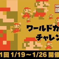 マリオバトロワ『SUPER MARIO BROS. 35』で特別イベント開催決定！ 全プレイヤーが協力して“クッパ350万体の撃破”に挑む