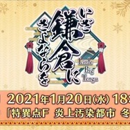 『FGO』「★5 平景清」を本気で狙う？ それとも、正月ガチャで力尽きた？─新サーヴァントの実装に向け、あなたの意見を大募集！【アンケート】
