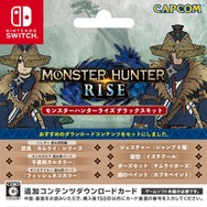 『モンハンライズ』狩猟に役立つ「アイテムパック」がプレゼント！ 各コンビニでDLカード購入キャンペーン実施