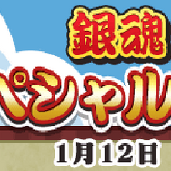 『ぷよクエ』×「銀魂」コラボ開催中！銀さん、新八、神楽が暴れ回る豪華ストーリーは“過去最大級”！限定コラボキャラも多数登場
