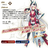 『FGO』次の配布サーヴァント「鬼一法眼」を見逃すな！ 新人マスターの“戦力の穴”を埋めやすいポジションや、宝具の性能に注目─「平景清」も要チェック