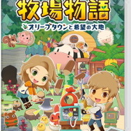 『牧場物語 オリーブタウンと希望の大地』シリーズ初の有料追加コンテンツ「エキスパンション・パス」発売決定！