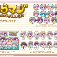 『ららマジ』4周年記念描き下ろしグッズが登場！「東奏学園器楽部応援フェア」グラフアートショップにて2月20日より開催