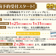 『ららマジ』4周年記念描き下ろしグッズが登場！「東奏学園器楽部応援フェア」グラフアートショップにて2月20日より開催