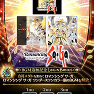 無課金なのに8割以上のキャラを獲得！？プレイヤーが心配になるほど大盤振る舞いな『ロマサガRS』を推したい5つの魅力