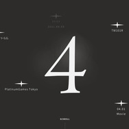 5つ目の情報公開は2021年に―プラチナゲームズがティザーサイト「Platinum 4」を更新