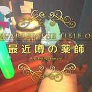 『メルヘンフォーレスト』って知ってる？─「ADV」から「リアルタイムコマンドバトル」に一変！ 9歳の少女が挑むダンジョン探索は“ソウル系”の醍醐味も覗かせる