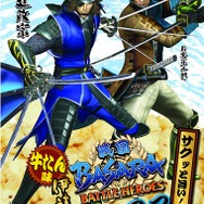 武将ゆかりの味をチップスで再現!「戦国BASARA バトルヒーローズ チップス」