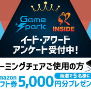 ユーザーの声求む！「ゲーミングチェアアワード 2021」投票受付開始…抽選でAmazonギフト券5,000円プレゼント