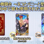 『FGO』「聖杯戦線」のプレイデータを公開─「マスター撃破」派が圧倒的！ 使用率の高いサーヴァント・礼装も判明…このデータを今のバトルに活かそう