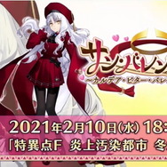 『FGO』新サーヴァント「★5 カレン・C・オルテンシア（ルーラー）」実装決定！ バレンタインイベント2月10日開催