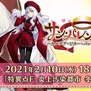 『FGO』今年のバレンタインは“本命チョコ”あり!?  新要素追加＆新サーヴァント「カレン」実装の「サン・バレンティーノ！」2月10日開幕