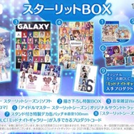 PS4/Steam『アイドルマスター スターリットシーズン』5月27日に発売決定！ 新アイドル「奥空心白」（CV：田中あいみ）も発表【update】