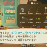 2月15日のカーニバルイベントに備え、ダンスリアクションの書籍を要チェック！―『あつまれ どうぶつの森』公式Twitterよりアナウンス