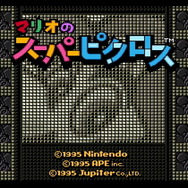 「ファミコン&スーファミ Switch Online」2月17日に『真・女神転生II』『マリオのスーパーピクロス』など4タイトル追加!
