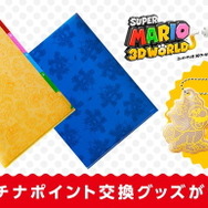 マリオの2つの冒険を描く『スーパーマリオ ３Ｄワールド ＋ フューリーワールド』発売！ 関連グッズや記念キャンペーンも登場