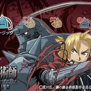 鋼の錬金術師 FULLMETAL ALCHEMIST 背中を託せし者