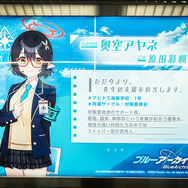 『ブルーアーカイブ 』が新宿駅の通路をジャック!可愛い生徒たちと通学している気分が味わえちゃうな