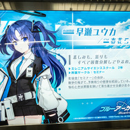 『ブルーアーカイブ 』が新宿駅の通路をジャック!可愛い生徒たちと通学している気分が味わえちゃうな