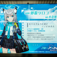 『ブルーアーカイブ 』が新宿駅の通路をジャック!可愛い生徒たちと通学している気分が味わえちゃうな