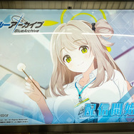 『ブルーアーカイブ 』が新宿駅の通路をジャック!可愛い生徒たちと通学している気分が味わえちゃうな