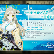 『ブルーアーカイブ 』が新宿駅の通路をジャック!可愛い生徒たちと通学している気分が味わえちゃうな