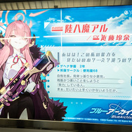 『ブルーアーカイブ 』が新宿駅の通路をジャック!可愛い生徒たちと通学している気分が味わえちゃうな