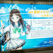 『ブルーアーカイブ 』が新宿駅の通路をジャック!可愛い生徒たちと通学している気分が味わえちゃうな
