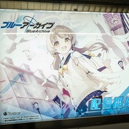 『ブルーアーカイブ 』が新宿駅の通路をジャック!可愛い生徒たちと通学している気分が味わえちゃうな