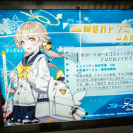 『ブルーアーカイブ 』が新宿駅の通路をジャック!可愛い生徒たちと通学している気分が味わえちゃうな