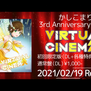 ひまわりが新たな一歩を踏み出すまで―Vシンガー・かしこまり3周年ライブ「Kashiko Mari 3rd Anniversary Acoustic Living Live」に至る軌跡とこれから