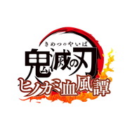 『鬼滅の刃 ヒノカミ血風譚』炭治郎&禰豆子のアクション紹介映像公開―水の呼吸と鬼化を駆使し、竈門兄妹が躍動!