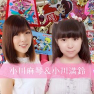 元「モーニング娘。」小川麻琴×小川満鈴の“ダブル小川”で語るレトロトーク！『美少女戦士セーラームーンSuperS 全員参加!!主役争奪戦』編