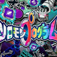 コナミ新作『ソロモンプログラム』スイッチ向けに基本無料で2月25日配信！ モンスターの行動を“自分だけのプログラミング”でカスタマイズ！