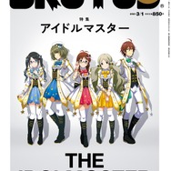 「アイドルマスター」15周年を特集する雑誌「BRUTUS」発売ーこれまでの年表や新規ソロショット、特別インタビューまで“1冊まるごとアイドルマスター！”