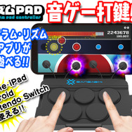 音ゲーが捗りまくる専用コントローラーのクラウドファンディングがスタート!スマホとタブレット、スイッチでも心地良い打鍵感が得られる一品
