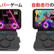 音ゲーが捗りまくる専用コントローラーのクラウドファンディングがスタート!スマホとタブレット、スイッチでも心地良い打鍵感が得られる一品
