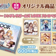 砂塚あきら・辻野あかり・桐生つかさが可愛いメイド姿に！『デレマス』とコラボした「LOOK ストロベリー&アーモンド」2月16日より発売【UPDATE】