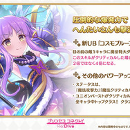 ヒロイン最年少「リトルリリカル」に乞うご期待！『プリンセスコネクト！Re:Dive』「ミソギ」「ミミ」「キョウカ」の★6才能開花が決定