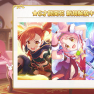 ヒロイン最年少「リトルリリカル」に乞うご期待！『プリンセスコネクト！Re:Dive』「ミソギ」「ミミ」「キョウカ」の★6才能開花が決定