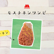 スイッチ『あつまれ どうぶつの森』推しアイドルは「モスの菜摘」を着こなす「ナツミ」！モスバーガーとコラボしたマイデザイン第2弾が配布