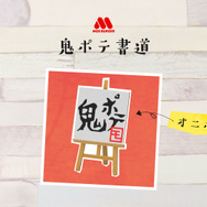 スイッチ『あつまれ どうぶつの森』推しアイドルは「モスの菜摘」を着こなす「ナツミ」！モスバーガーとコラボしたマイデザイン第2弾が配布