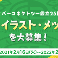 25周年を迎えたサイバーコネクトツー、祝花辞退の代わりに「Amazonウィッシュリスト」を公開―受け取っただけで終わらない“祝花の整理”という大変さ
