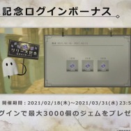 『ニーア リィンカーネーション』配信直後に何があるの？ ログインボーナスは？ 2月18日より始まる展開に備えよ─もらえるジェムは、最大3000個＋α!?