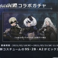 『ニーア リィンカーネーション』配信直後に何があるの？ ログインボーナスは？ 2月18日より始まる展開に備えよ─もらえるジェムは、最大3000個＋α!?