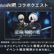 『ニーア リィンカーネーション』配信直後に何があるの？ ログインボーナスは？ 2月18日より始まる展開に備えよ─もらえるジェムは、最大3000個＋α!?