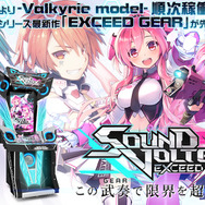 AC『SOUND VOLTEX EXCEED GEAR』が新筐体『Valkyrie model』にて先行稼働開始ータッチパネルモニタでの楽曲検索機能も搭載