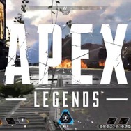 3月10日配信予定のスイッチ版『Apex Legends』はジャイロ操作に対応!
