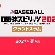 ニンテンドースイッチ『eBASEBALLプロ野球スピリッツ2021 グランドスラム』が2021年夏発売決定！プロスピ初の最大4人プレイに対応