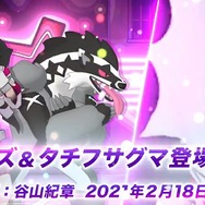 『ポケモンマスターズ EX』バディーズサーチに「★5ネズ&タチフサグマ」が新登場!相手の攻撃を防御するブロッキングで自身や味方を強化せよ